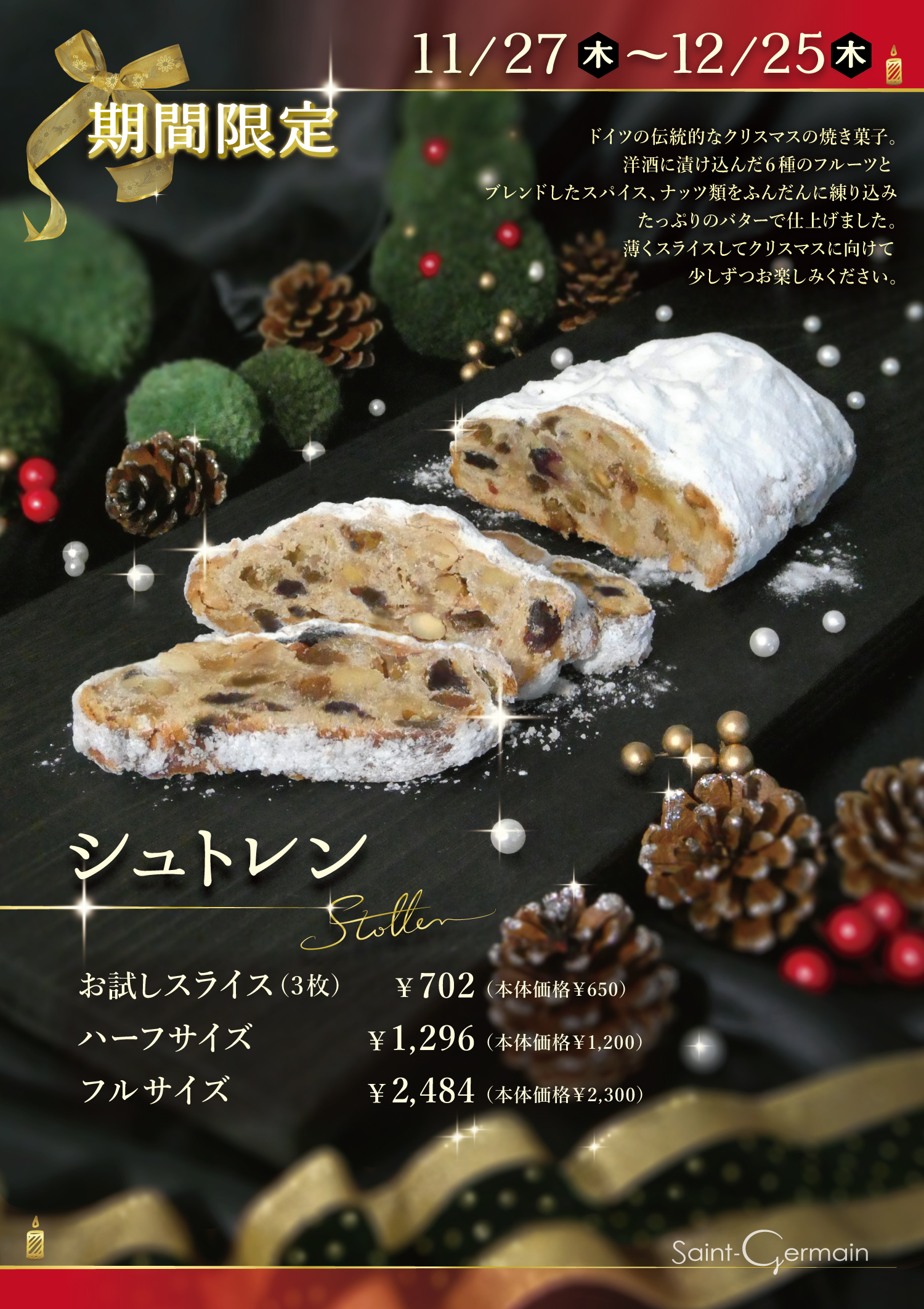 【季節限定】もうすぐクリスマス！ドイツのクリスマス伝統菓子”シュトレン”、2025/11/27から発売！