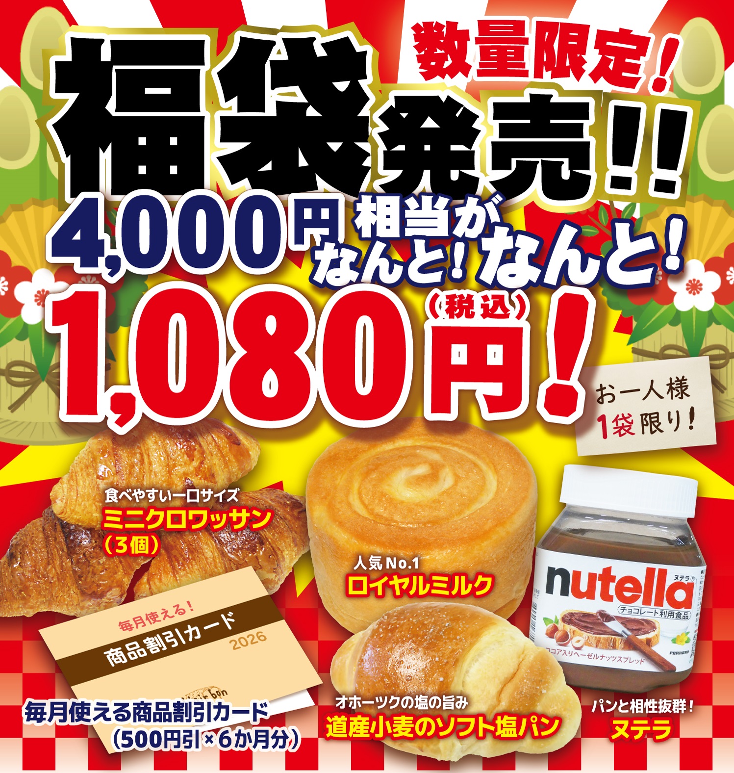 【告知】2026新春福袋発売（レフボン）