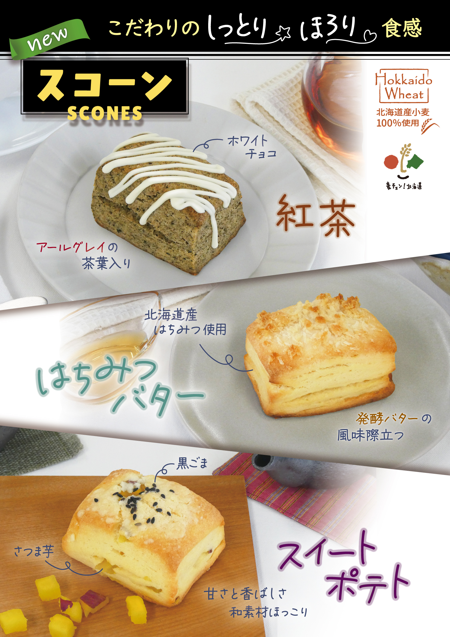 【店舗限定新商品】函館市近郊にお住まいの方必見！優しい甘さと食感にこだわったスコーンに新しい味が新登場、2026/1/5発売（レフボン山の手店）