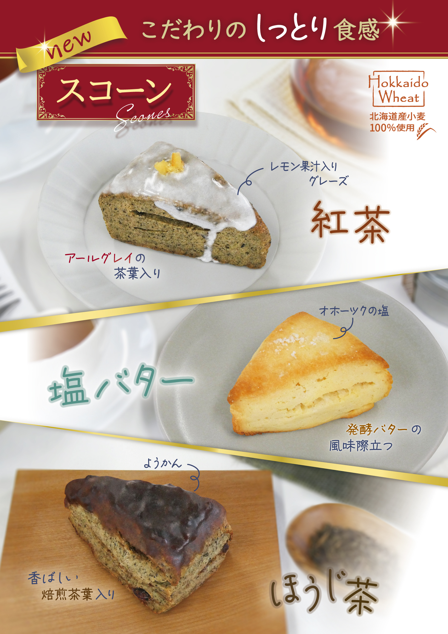 【新商品】しっとりほろり。優しい甘さと食感にこだわったスコーンが新登場、2025/12/19発売（サンジェルマン札幌）