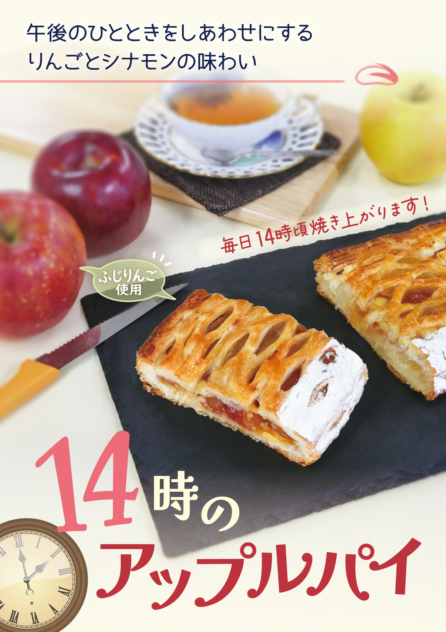 ＜新商品＞アップルパイ新登場！毎日14時から焼きたてをご提供します！2026/1/15発売（レフボン）