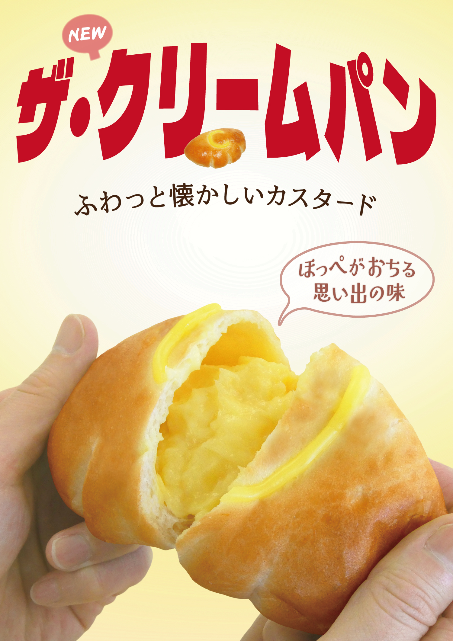 【新発売】懐かしくも新しい「ザ・クリームパン」と、麺が主役のガッツリ系「ナポリタンドック」「焼きそばドック」が2026/9/10新登場！食事やおやつの選択肢を広げる注目の新ラインナップ（サンヴァリエ）